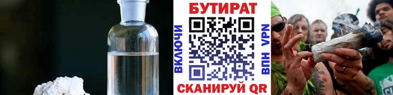 Бутират бутик Куртамыш